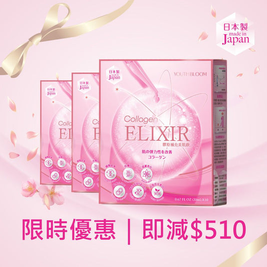 YouthBloom Collagen Elixir 膠原補充美肌飲 (3盒)