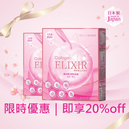 YouthBloom Collagen Elixir 膠原補充美肌飲 (2盒) - 減少糖化